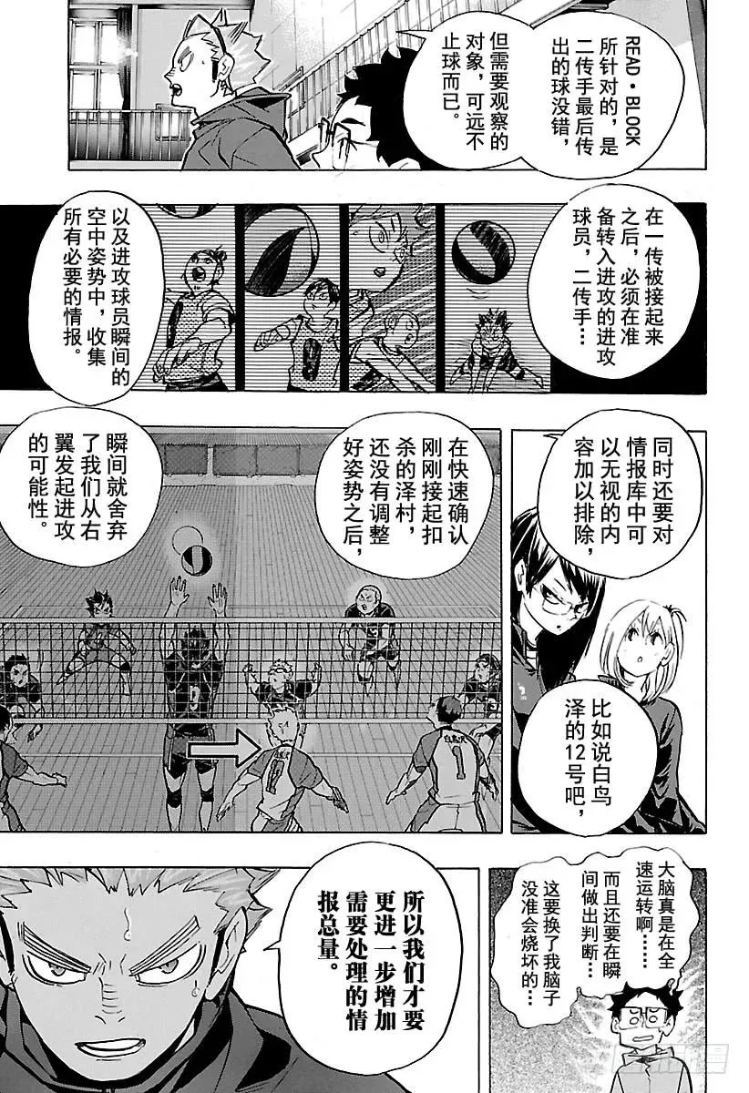 第226话 混入人群中 第17页