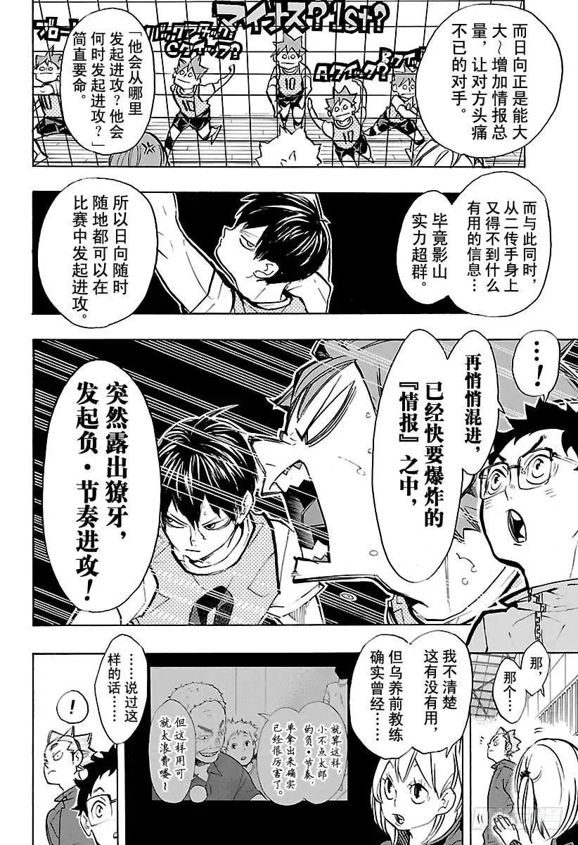 第226话 混入人群中 第18页