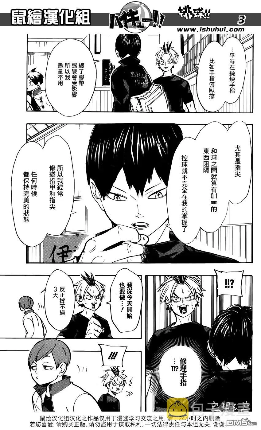 第228话 变化 第3页