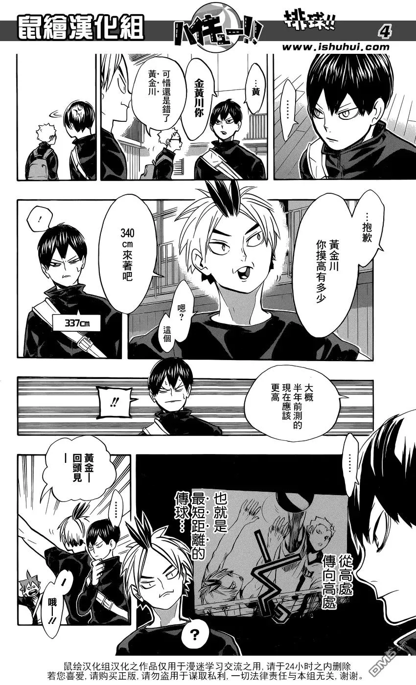 第228话 变化 第4页