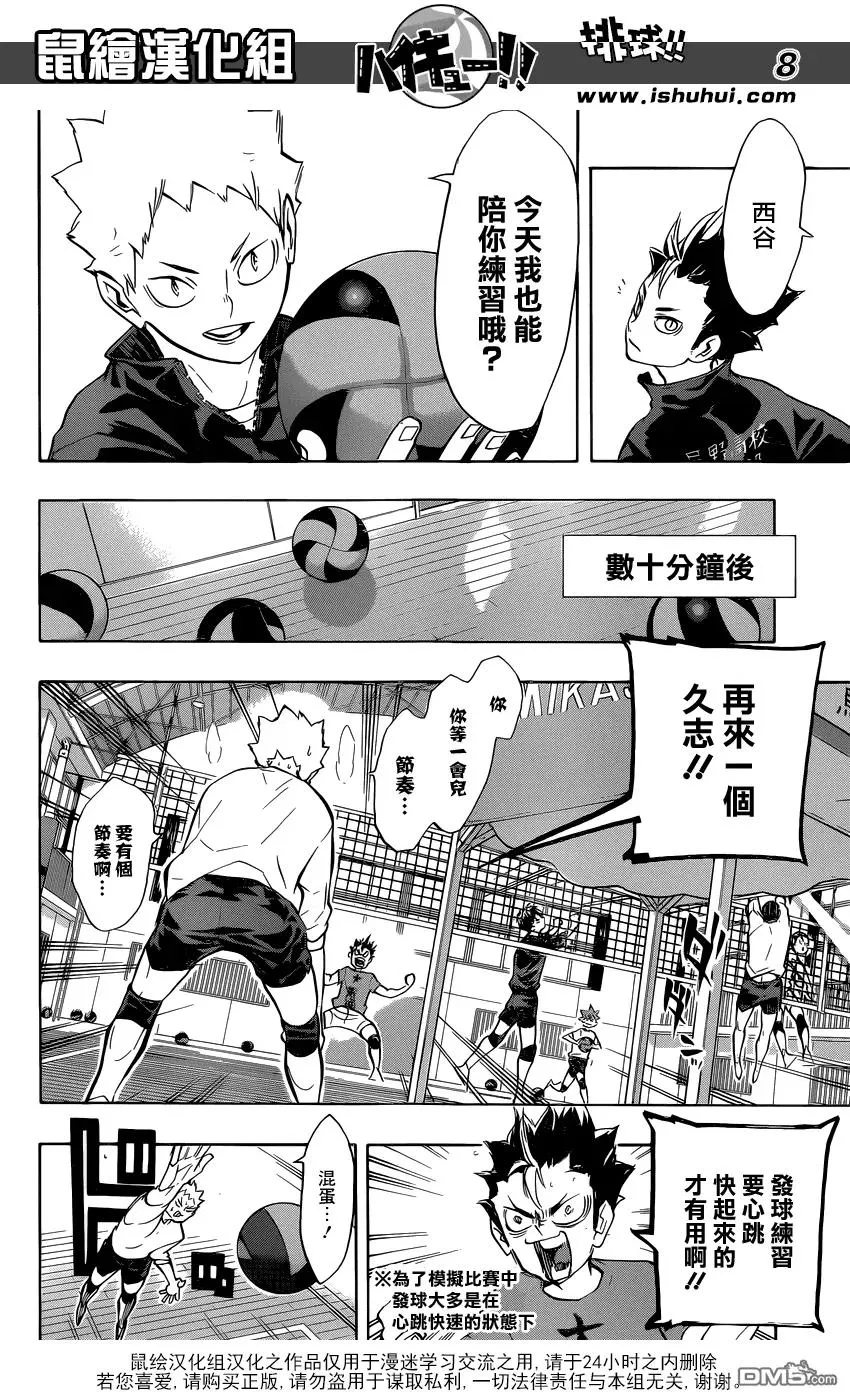 第228话 变化 第8页