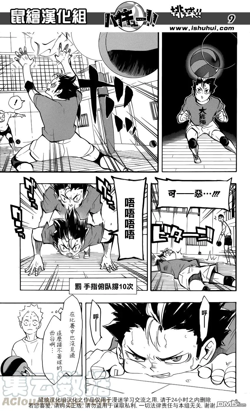 第228话 变化 第9页