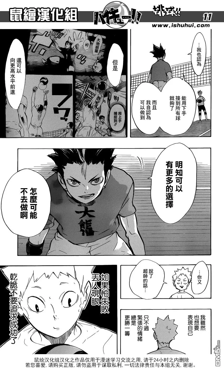 第228话 变化 第11页