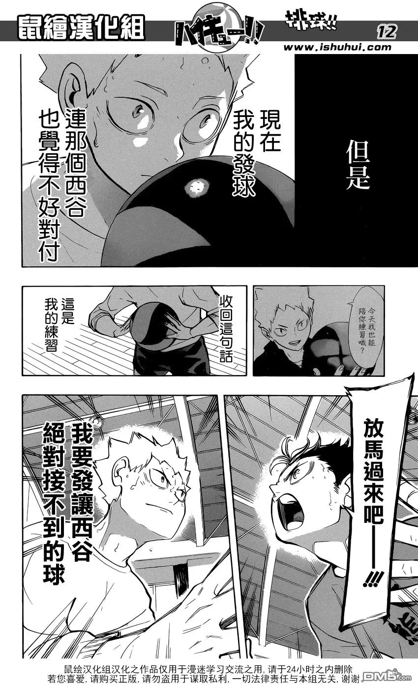第228话 变化 第12页
