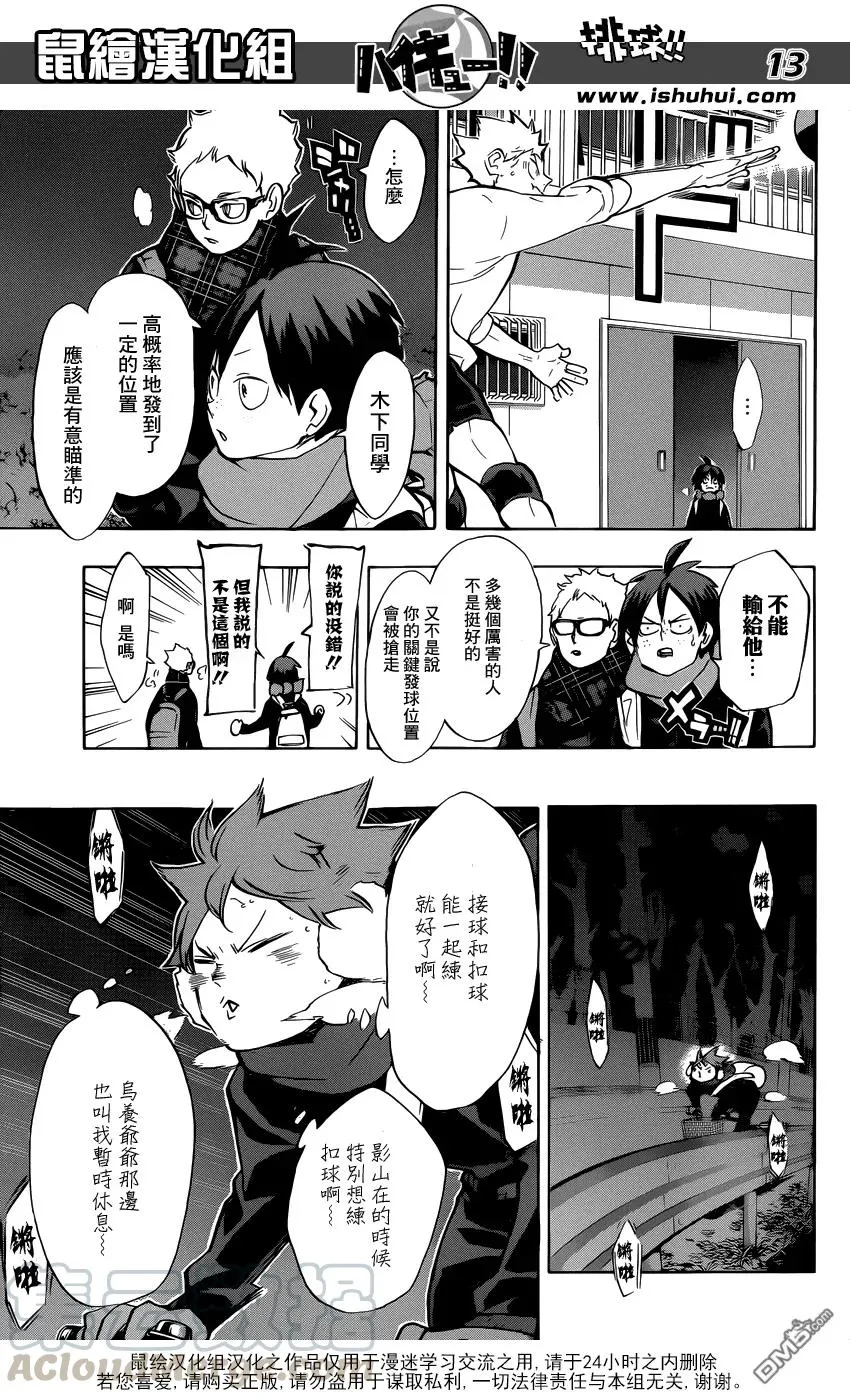 第228话 变化 第13页