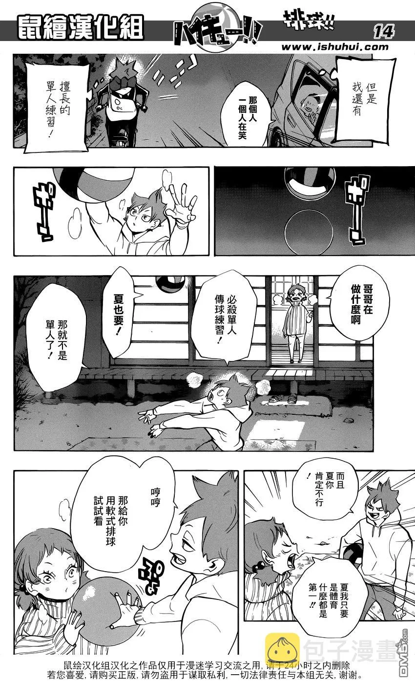 第228话 变化 第14页