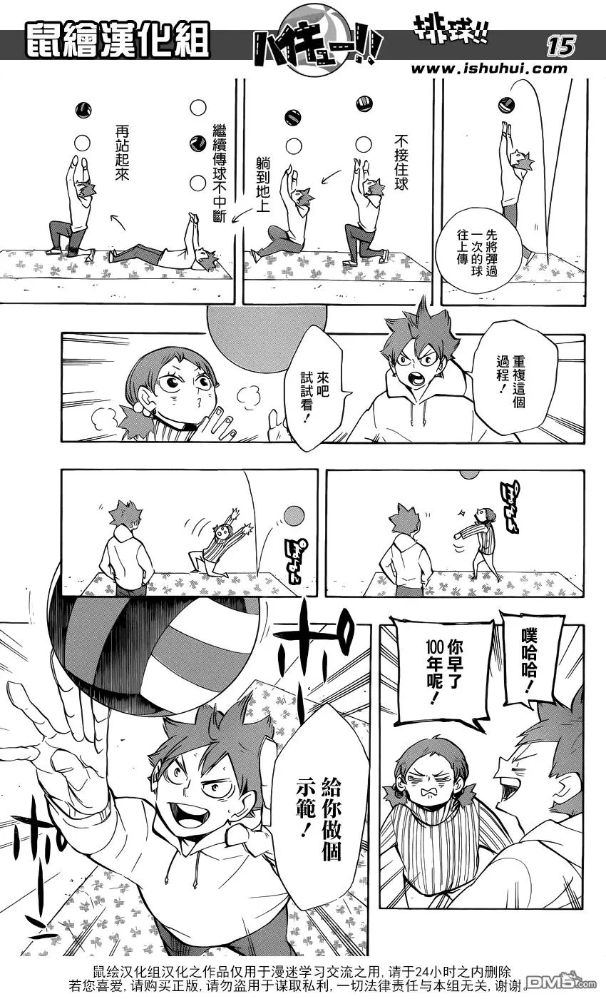 第228话 变化 第15页