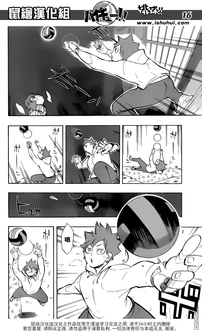 第228话 变化 第16页