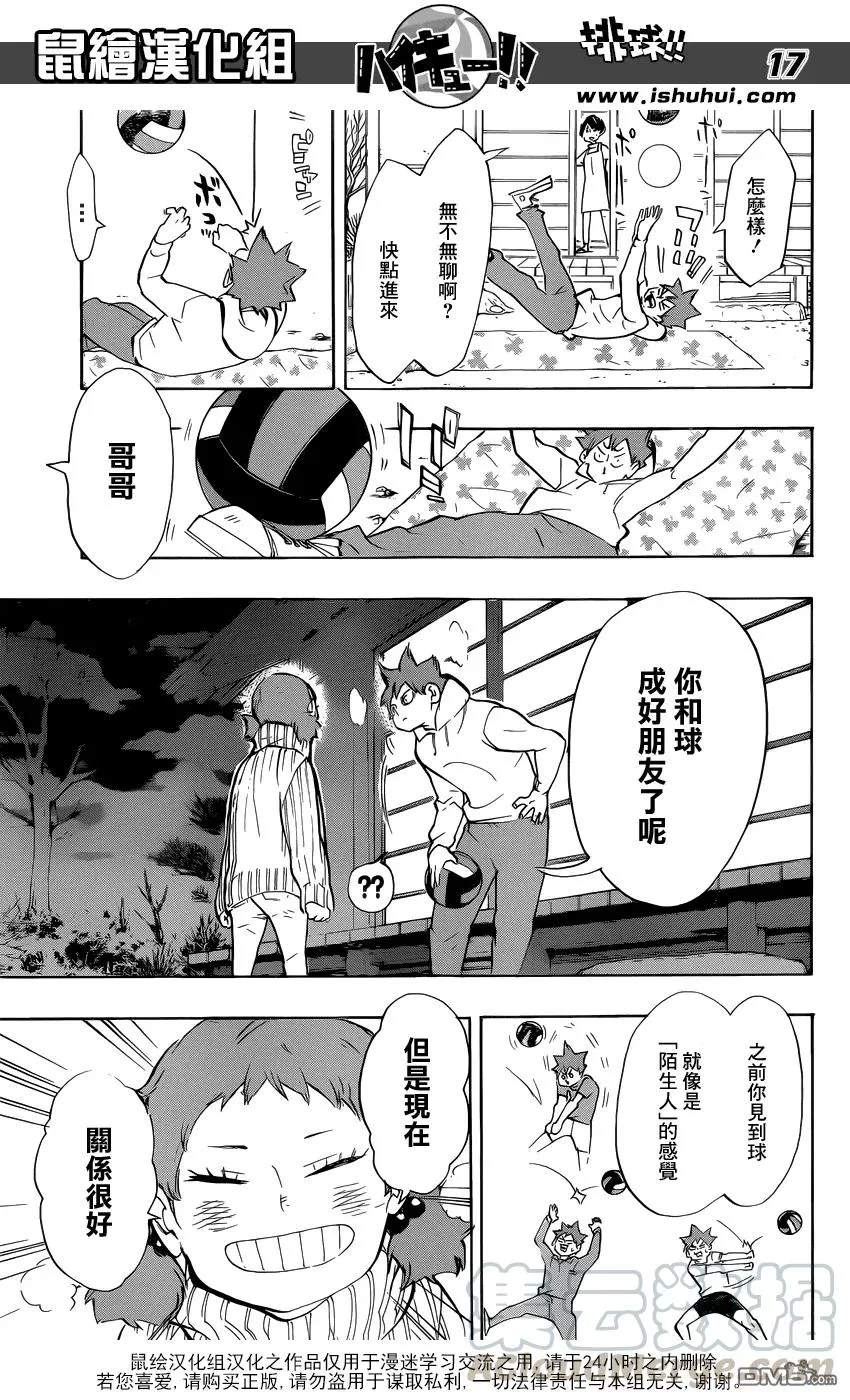 第228话 变化 第17页