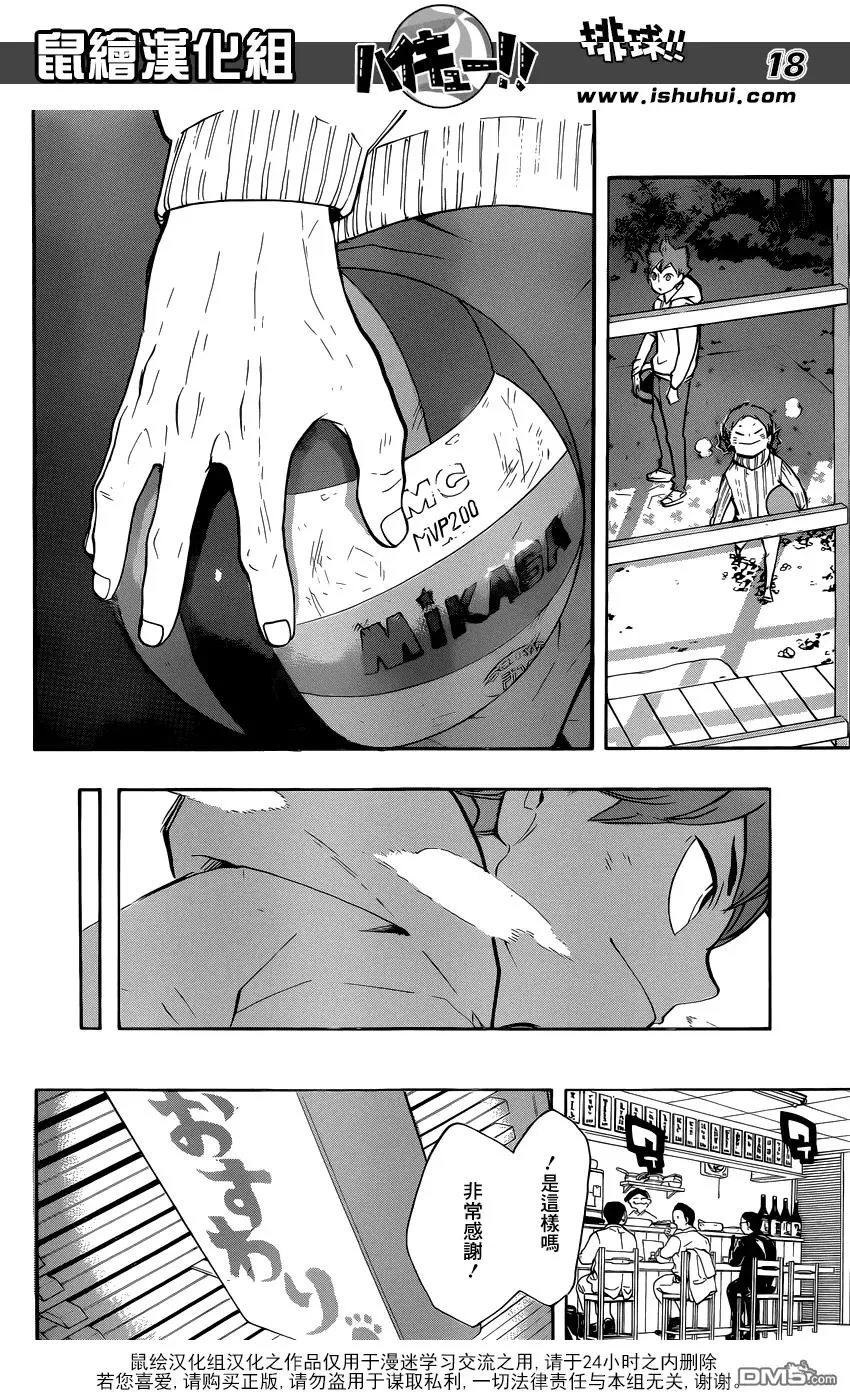 第228话 变化 第18页