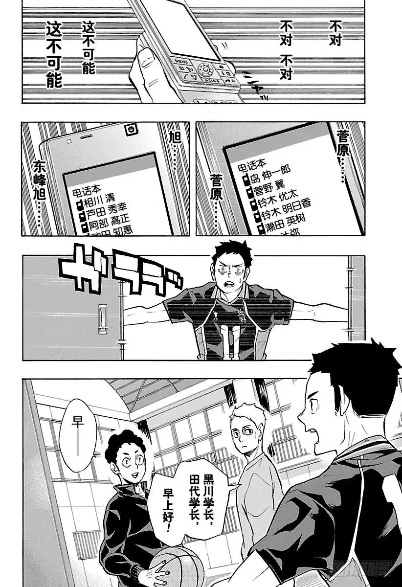 第229话 出征前夕 第2页