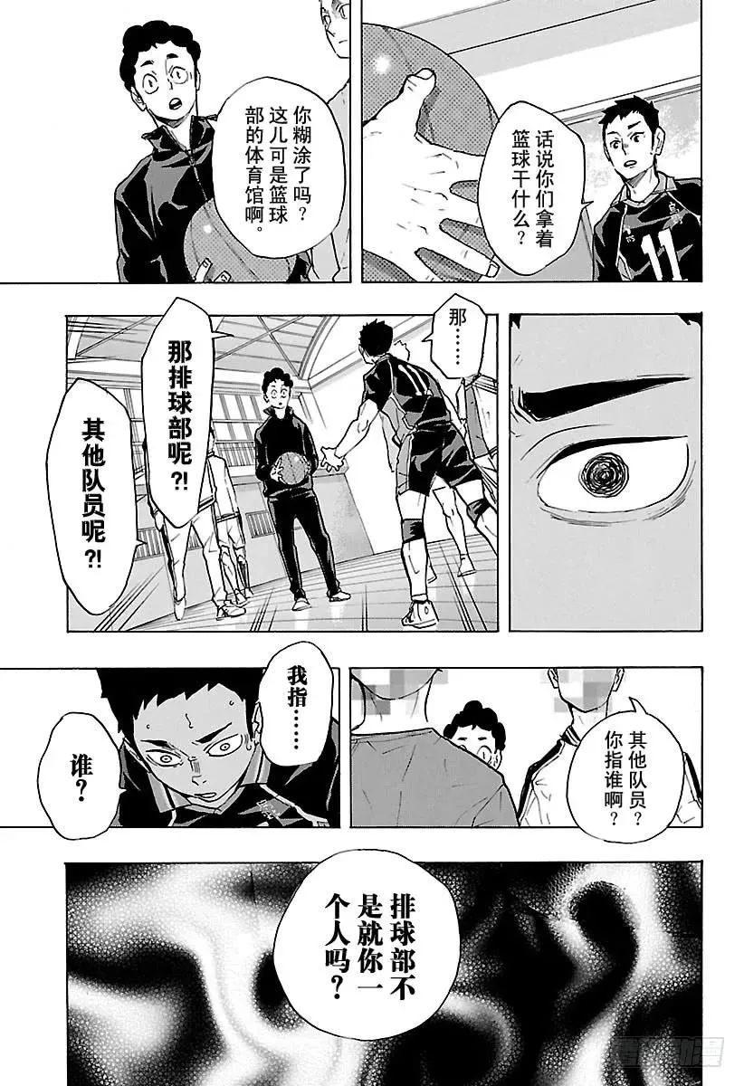 第229话 出征前夕 第3页