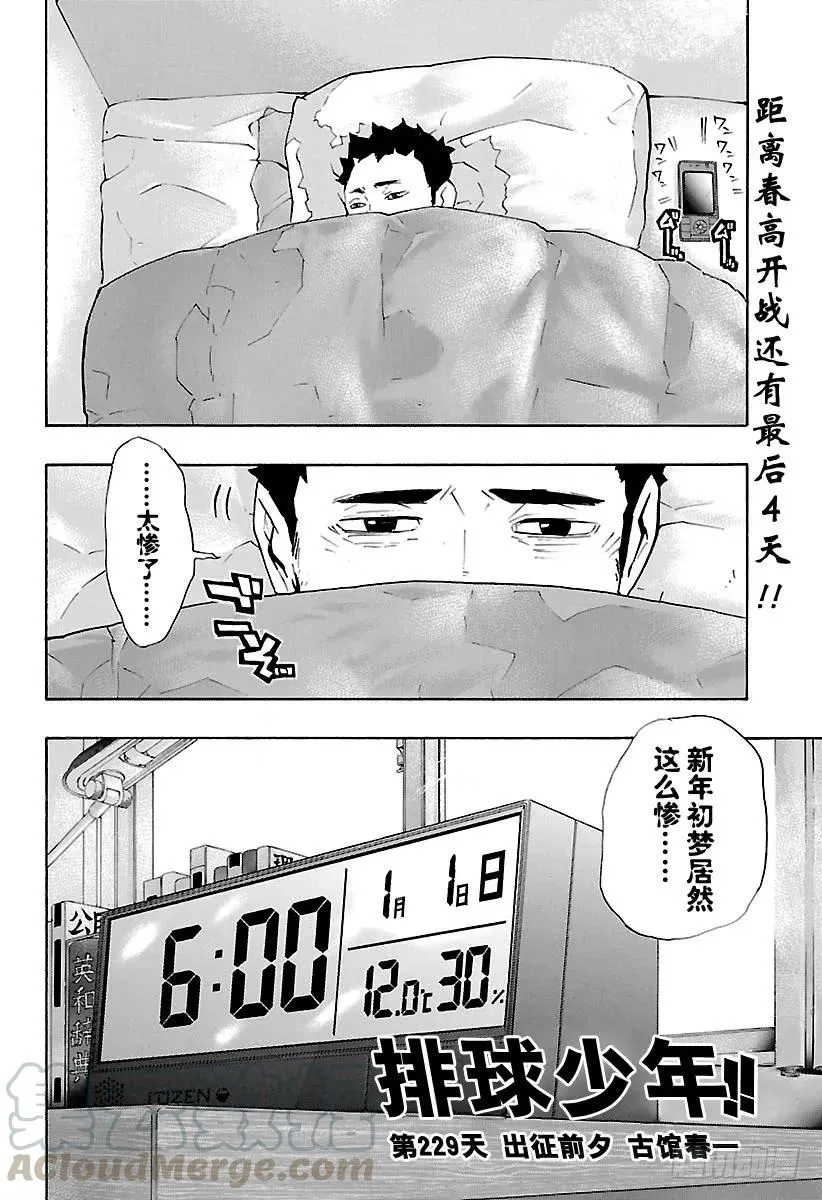 第229话 出征前夕 第4页