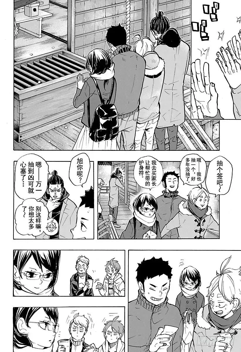 第229话 出征前夕 第8页