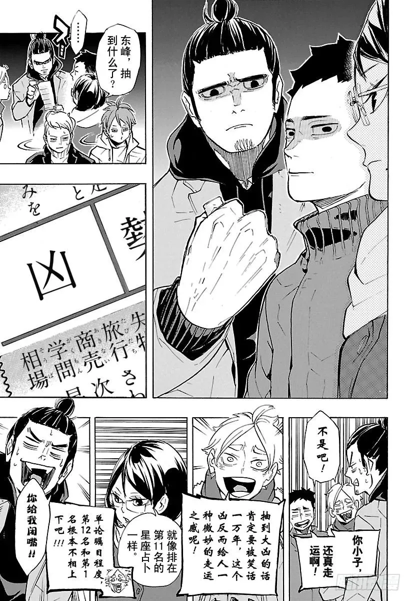 第229话 出征前夕 第9页
