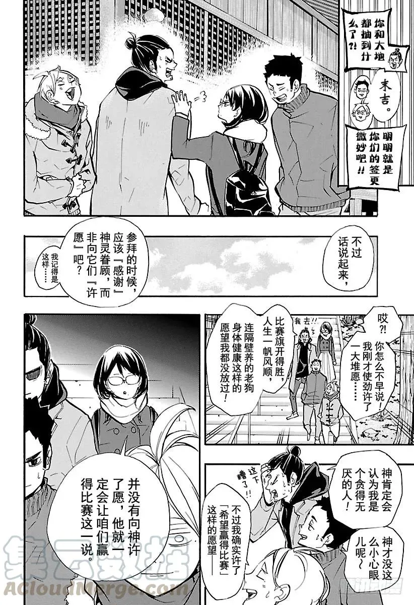 第229话 出征前夕 第10页