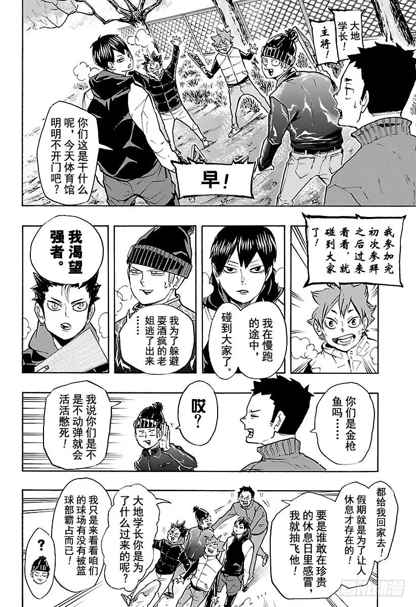 第229话 出征前夕 第14页