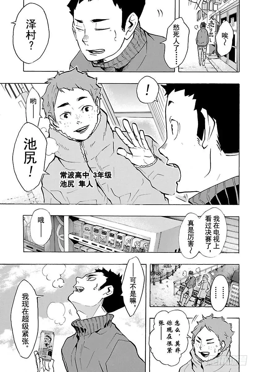 第229话 出征前夕 第15页