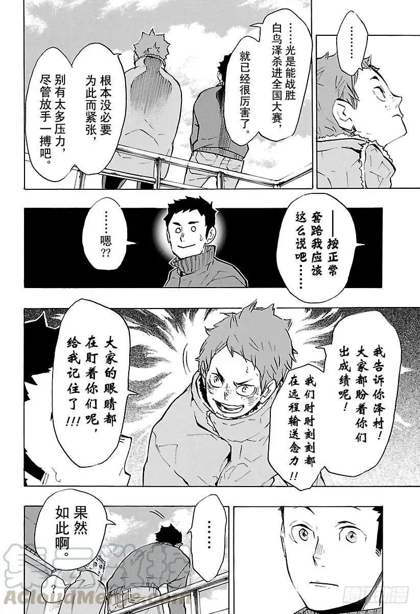 第229话 出征前夕 第16页