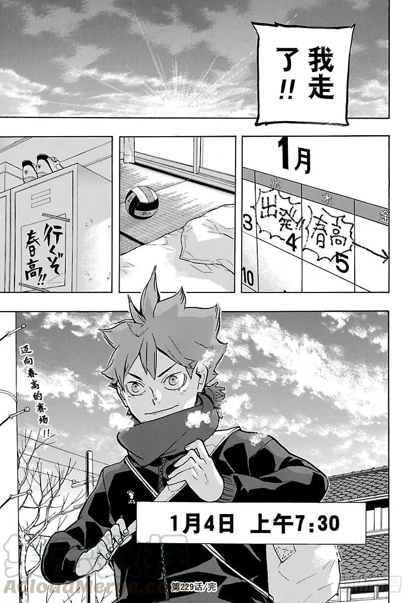 第229话 出征前夕 第19页