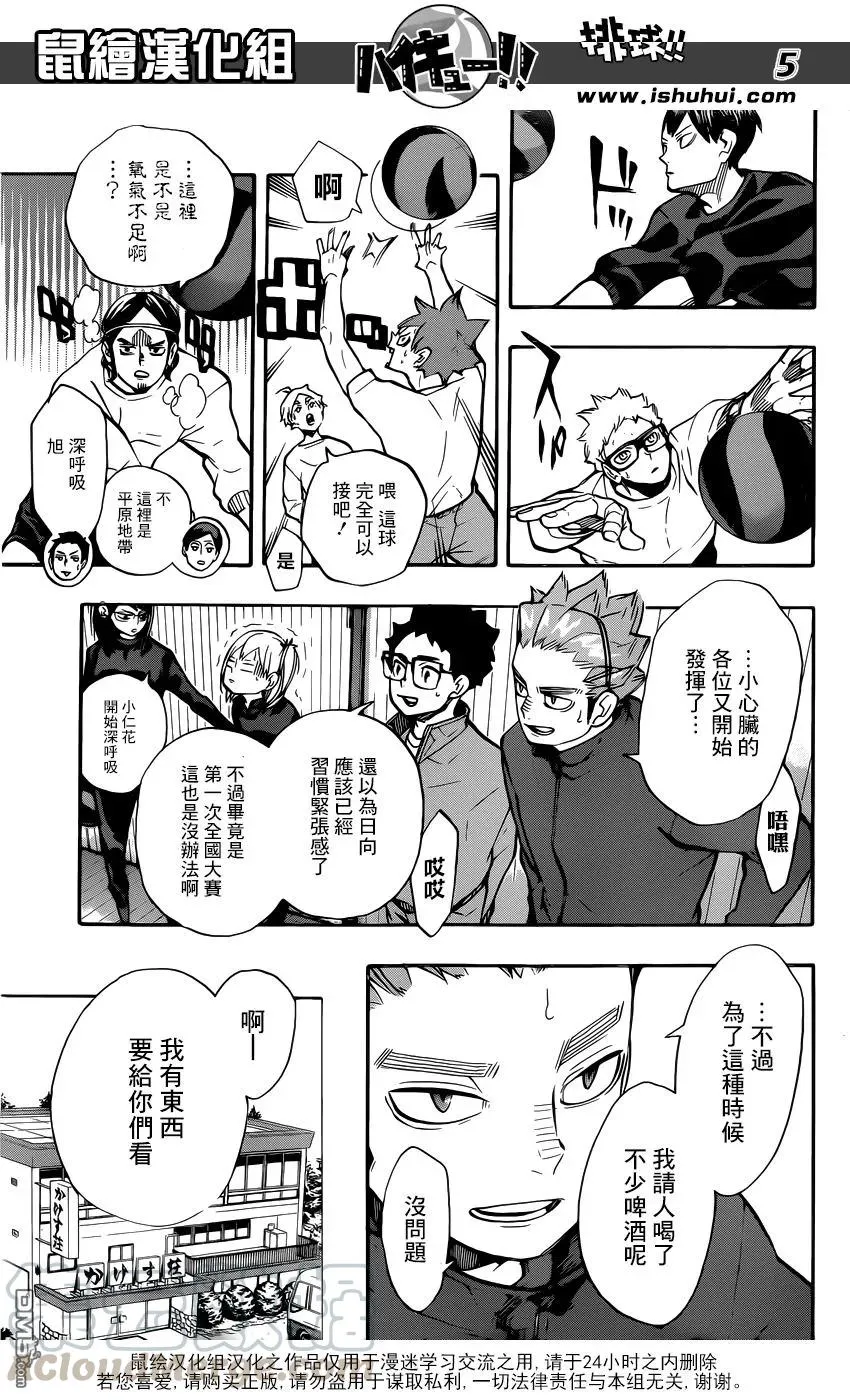 第230话 各自的夜晚 第5页
