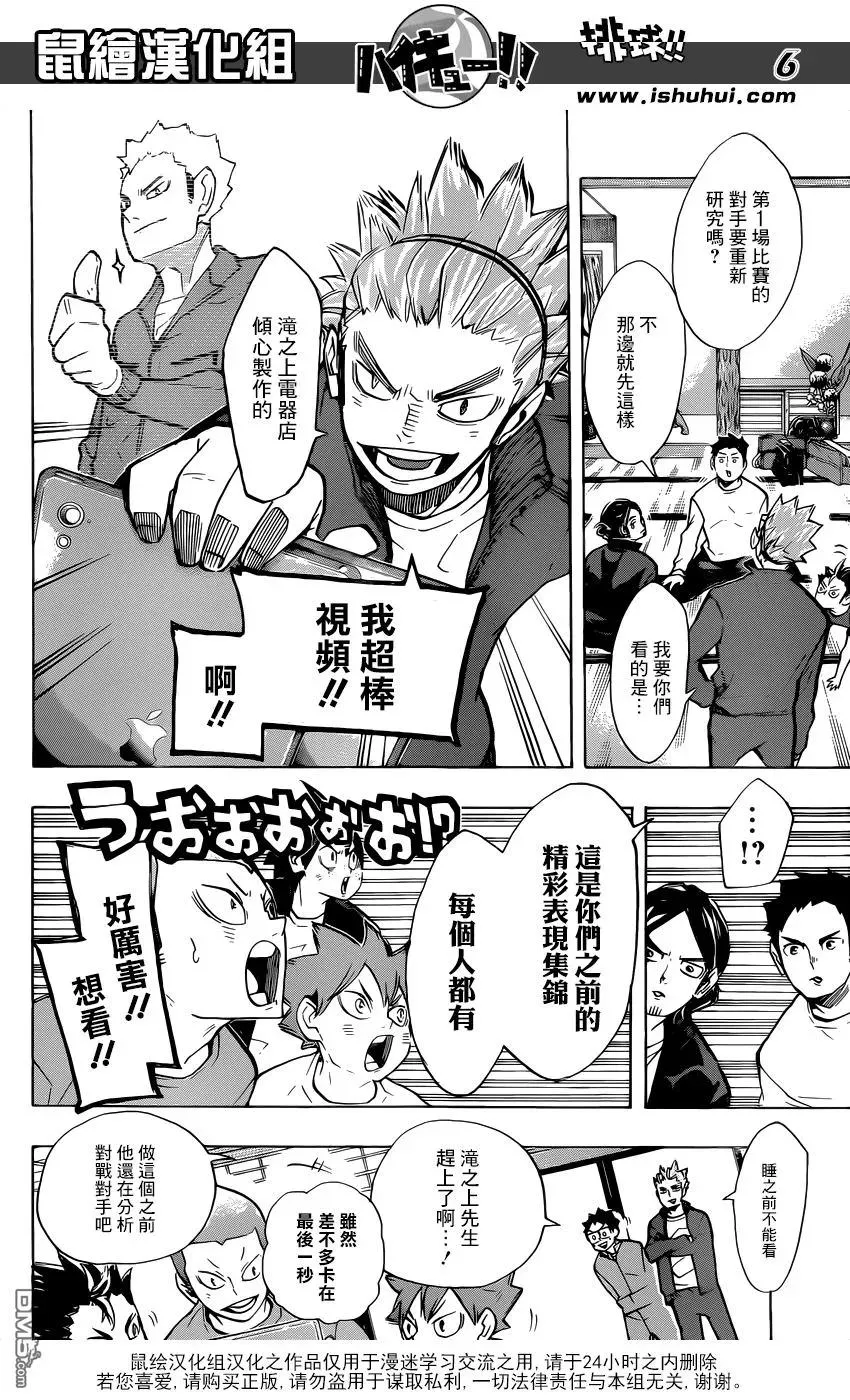 第230话 各自的夜晚 第6页