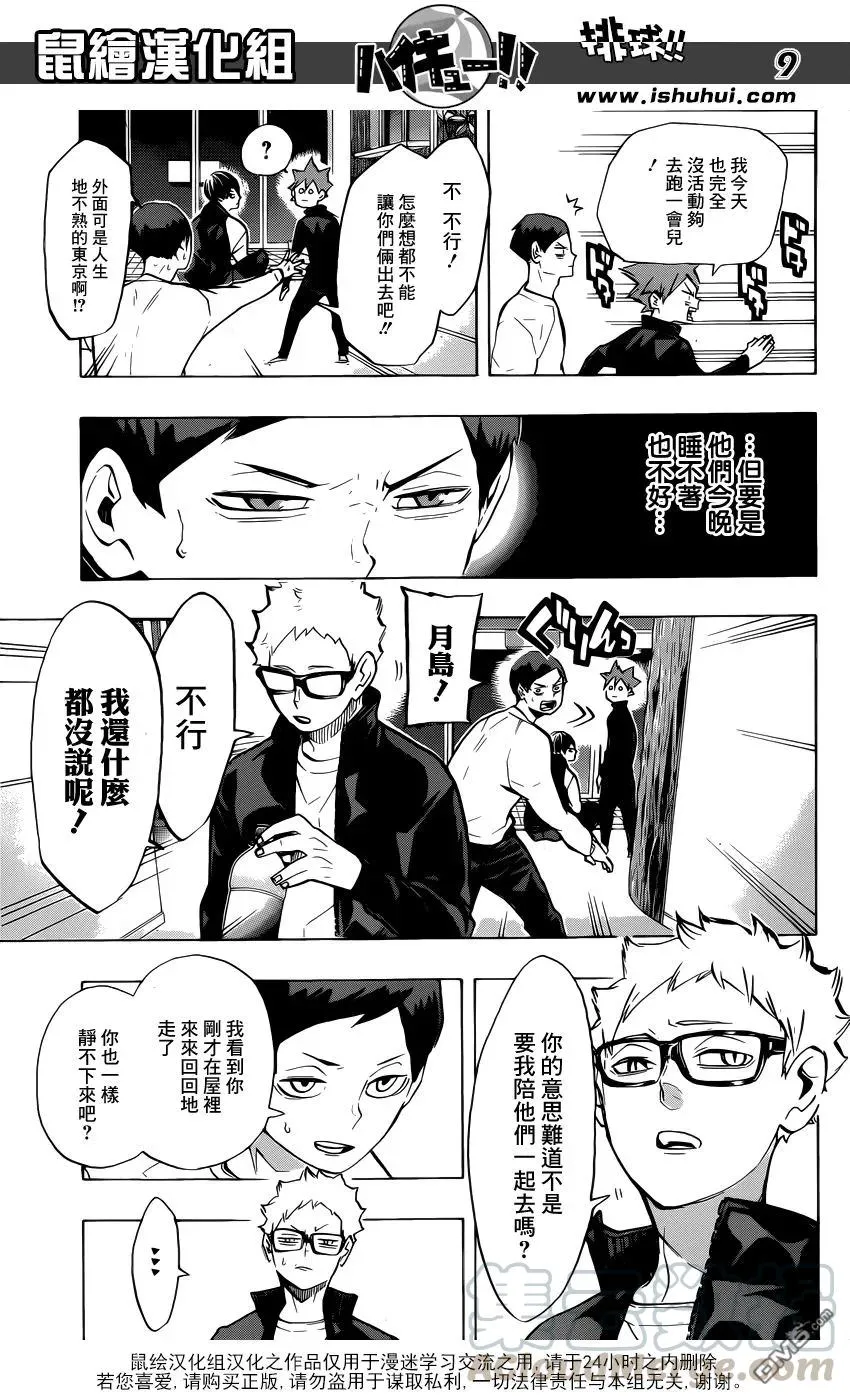 第230话 各自的夜晚 第9页