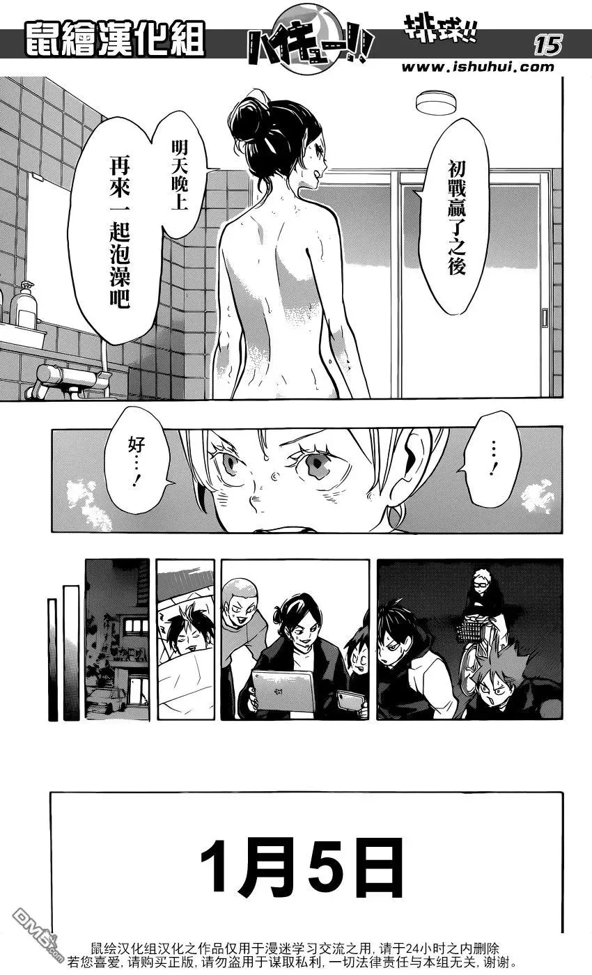 第230话 各自的夜晚 第15页