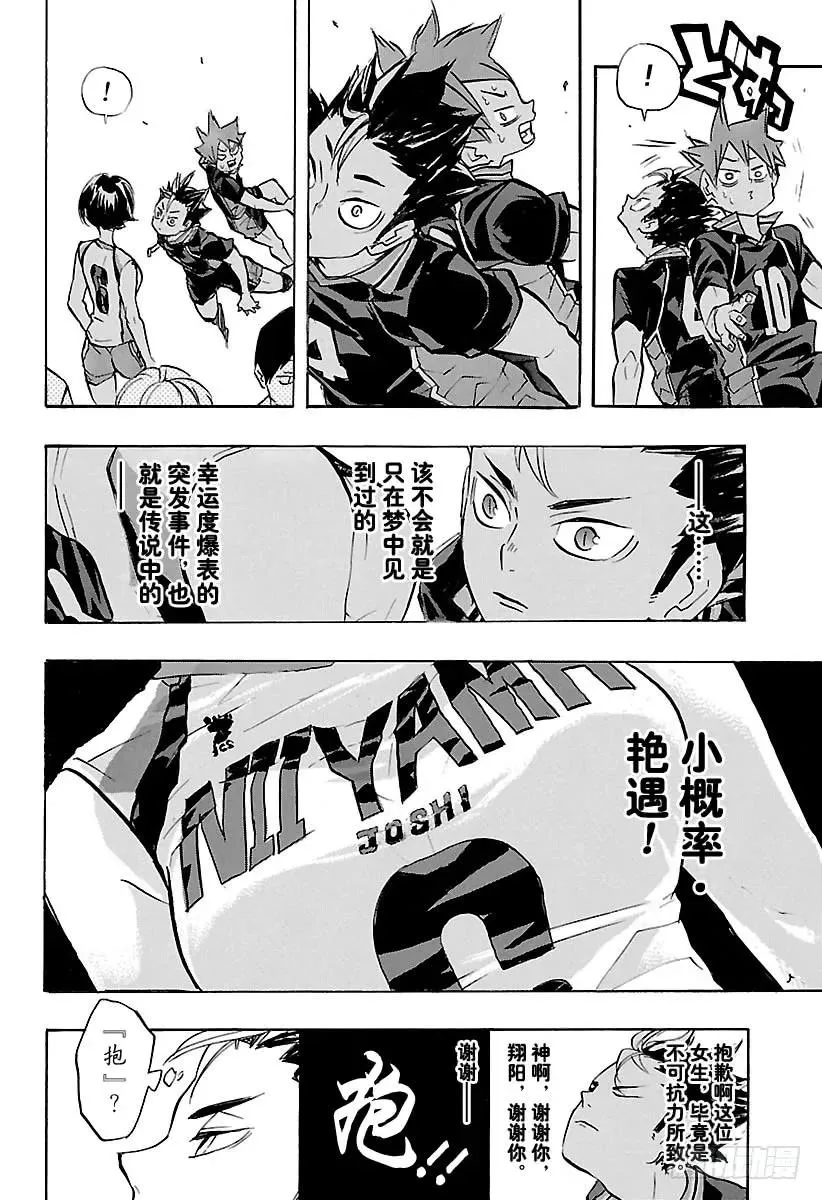 第231话 开幕式与突发事件 第2页