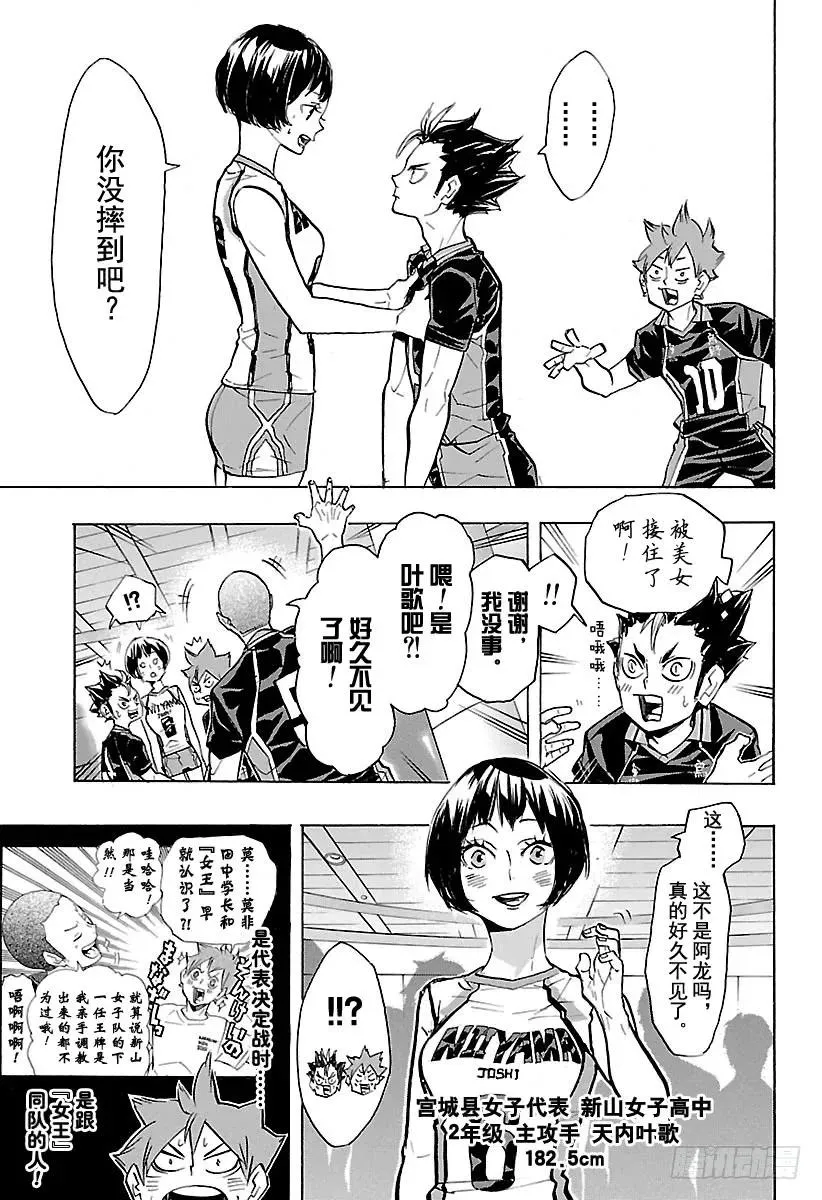 第231话 开幕式与突发事件 第3页