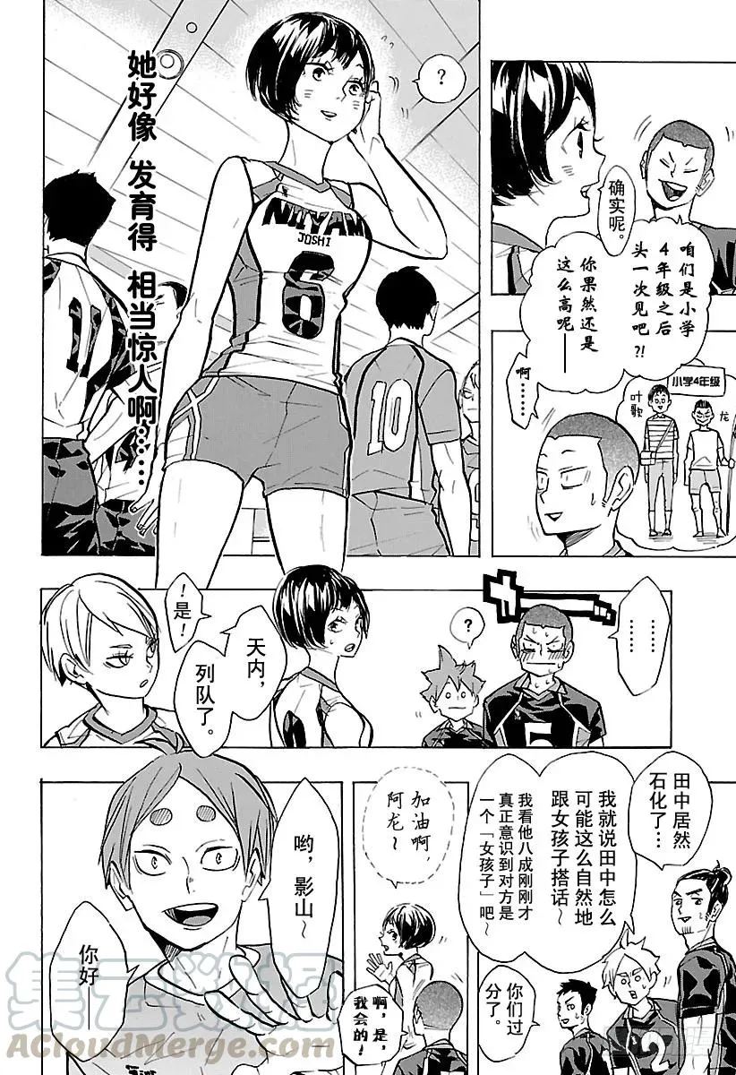 第231话 开幕式与突发事件 第4页