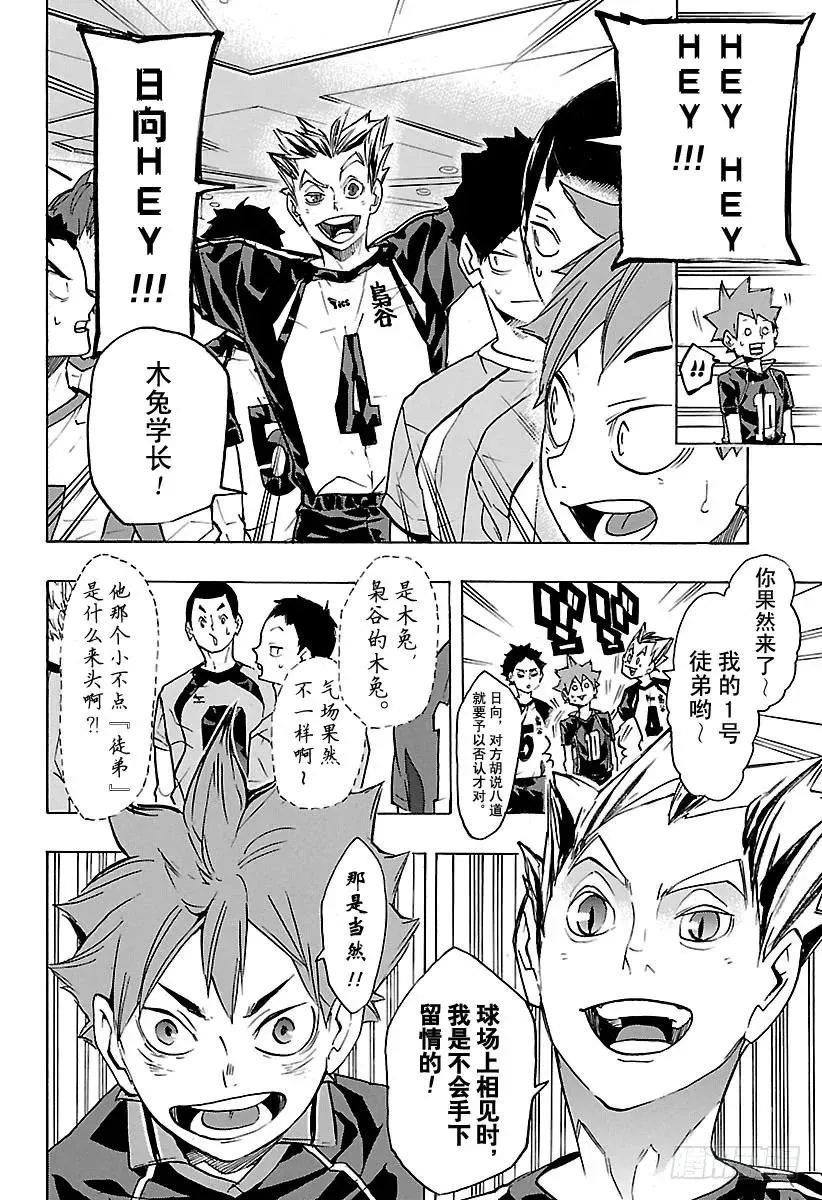 第231话 开幕式与突发事件 第6页