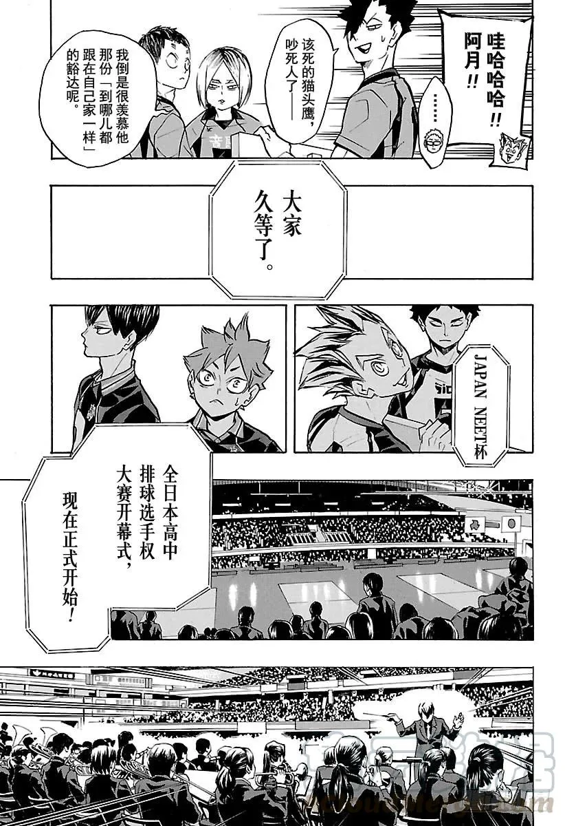 第231话 开幕式与突发事件 第7页