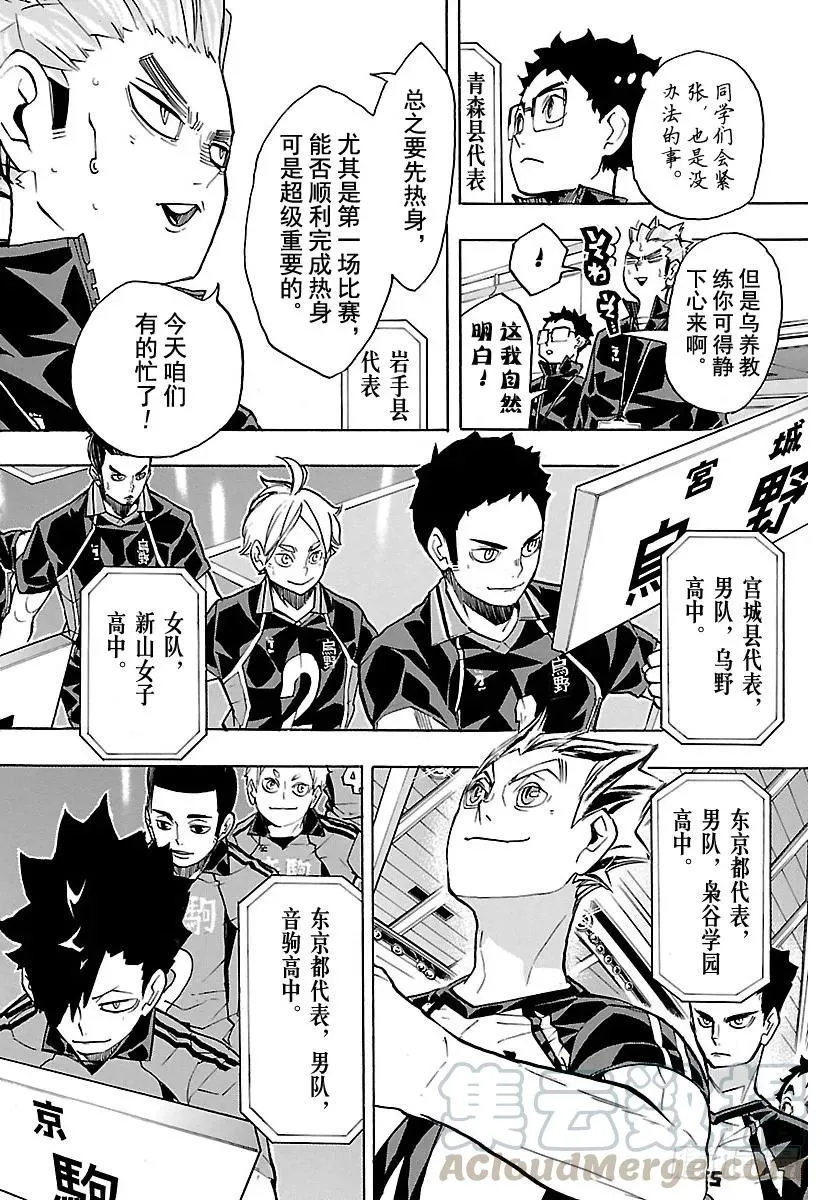 第231话 开幕式与突发事件 第10页