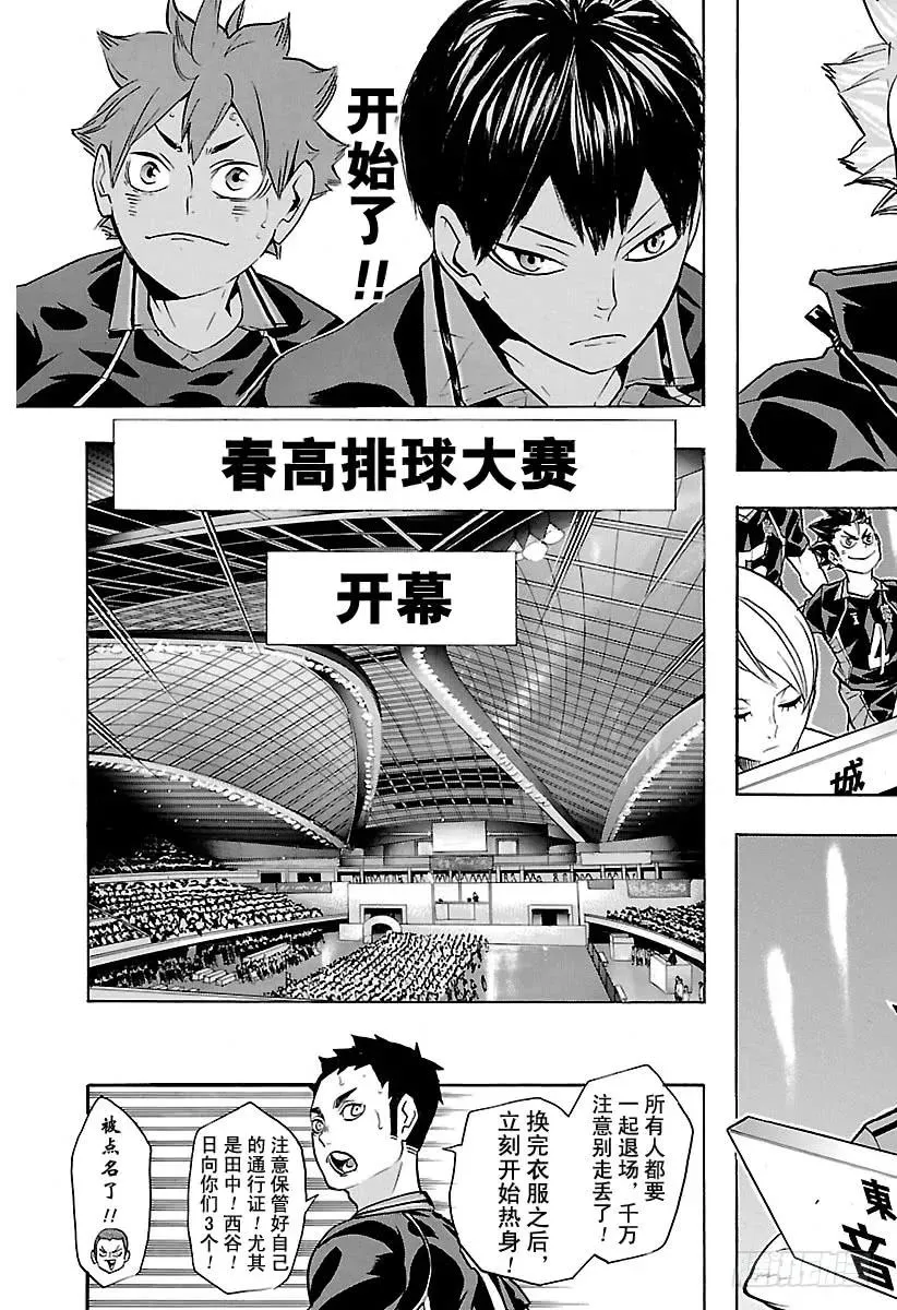 第231话 开幕式与突发事件 第11页