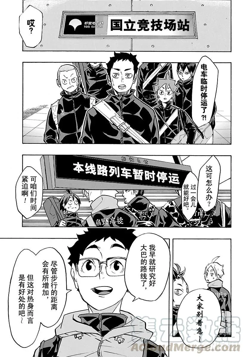 第231话 开幕式与突发事件 第13页