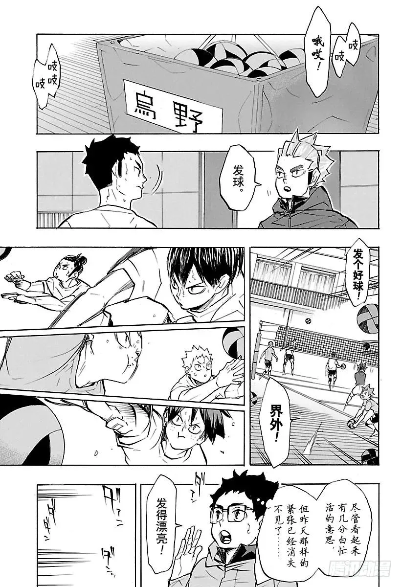 第231话 开幕式与突发事件 第15页