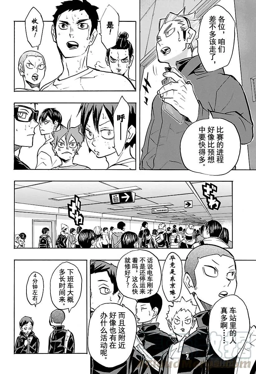 第231话 开幕式与突发事件 第16页