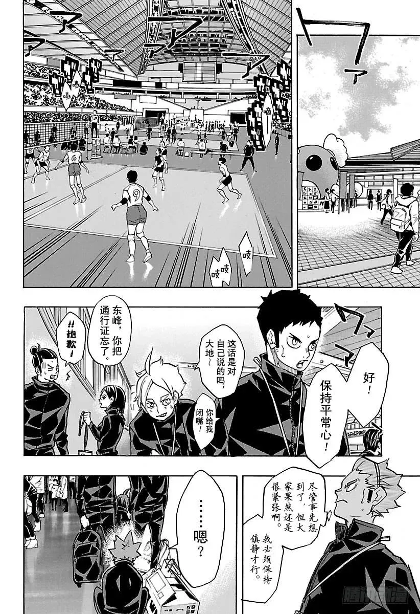 第231话 开幕式与突发事件 第18页