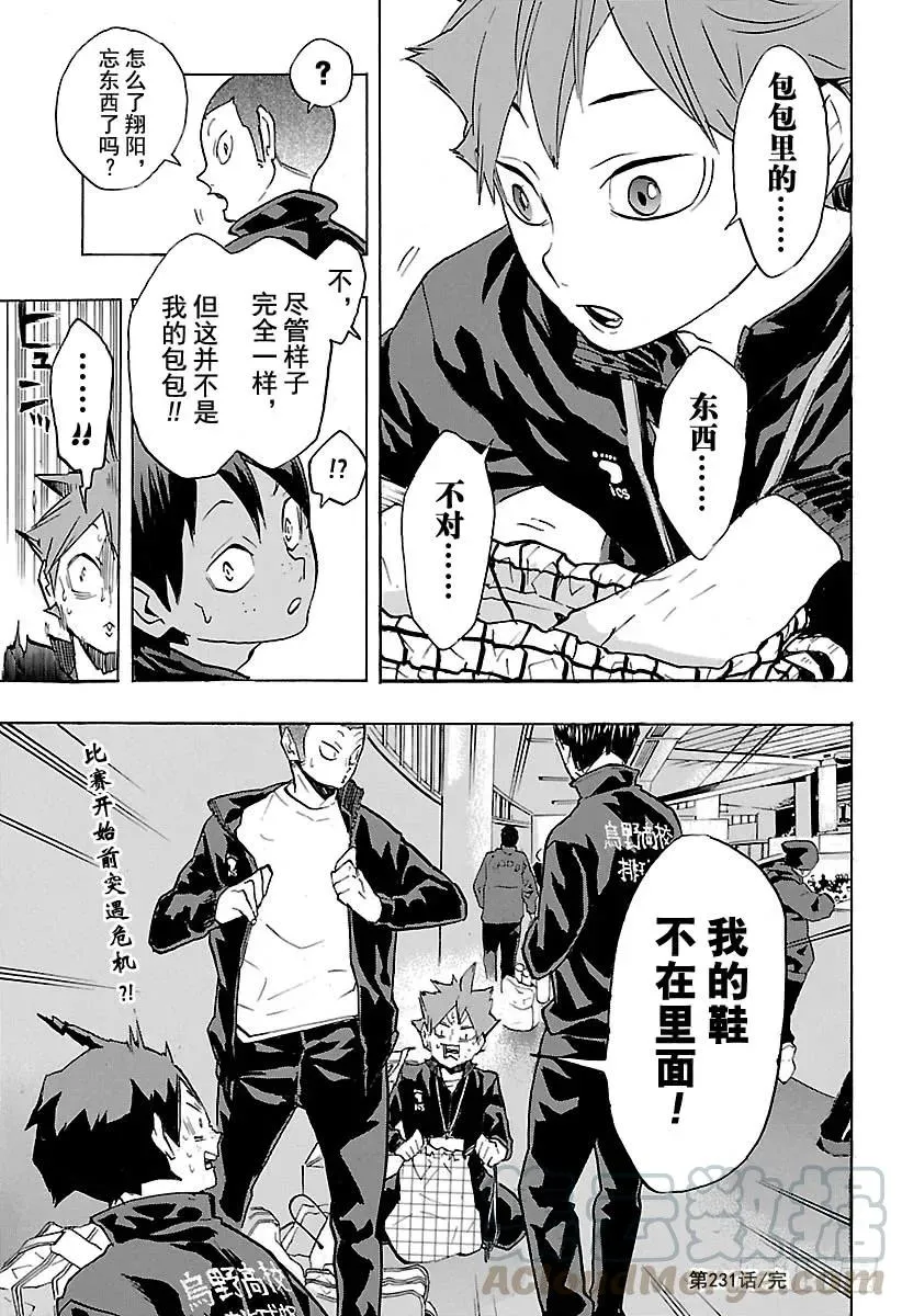 第231话 开幕式与突发事件 第19页