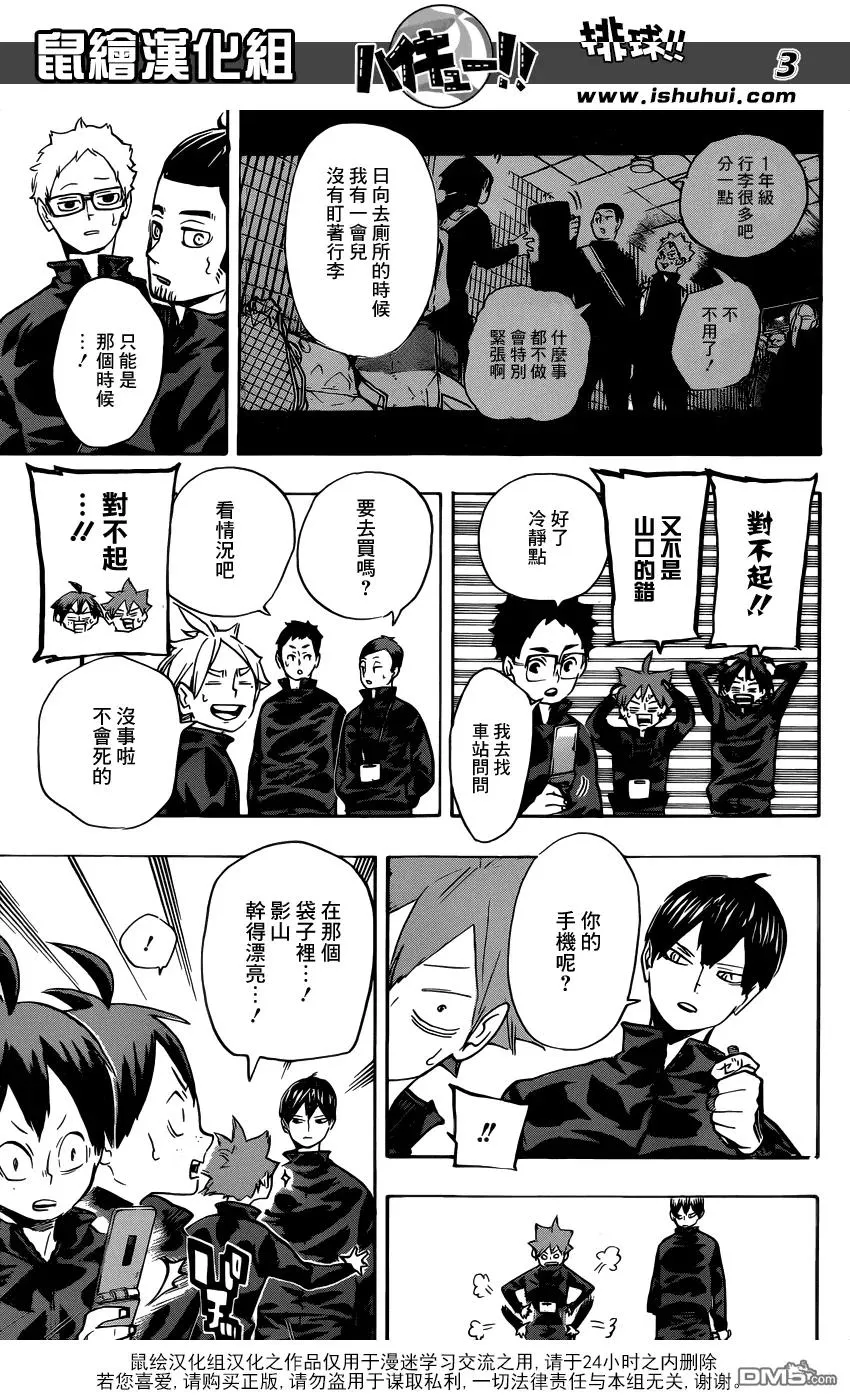 第232话 战线 第3页
