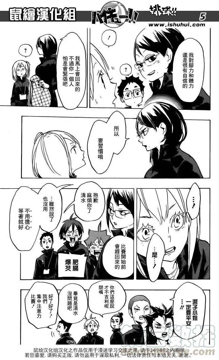 第232话 战线 第5页