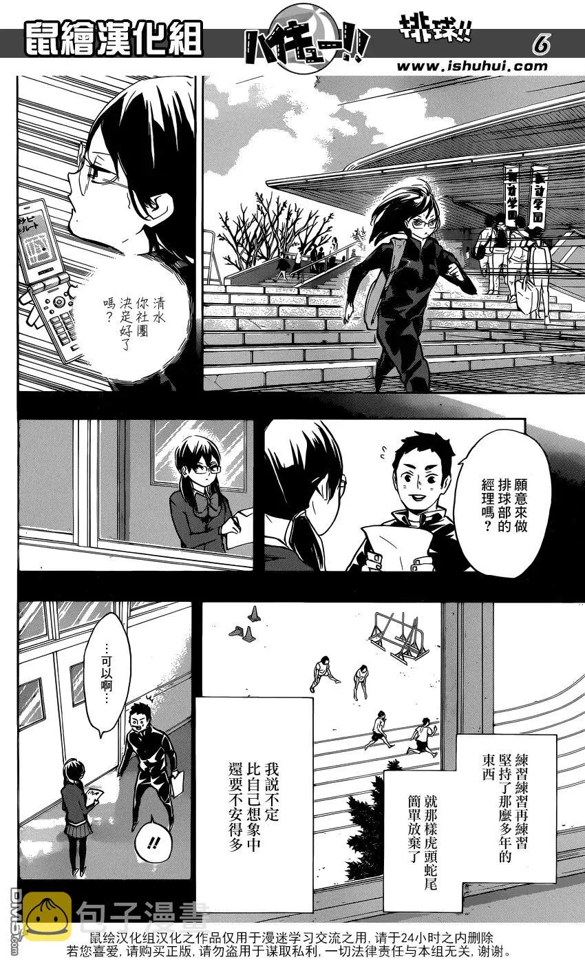 第232话 战线 第6页