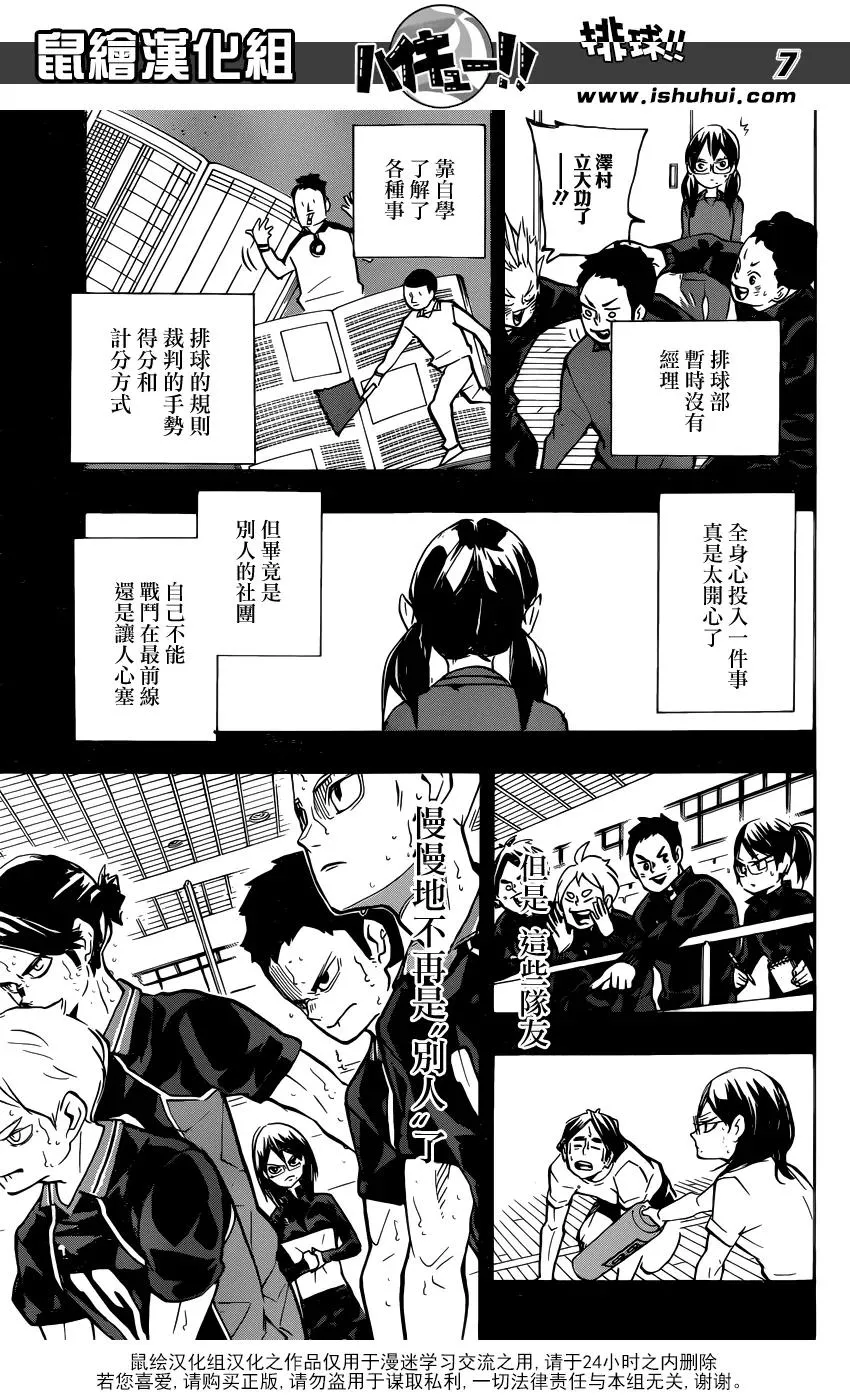 第232话 战线 第7页