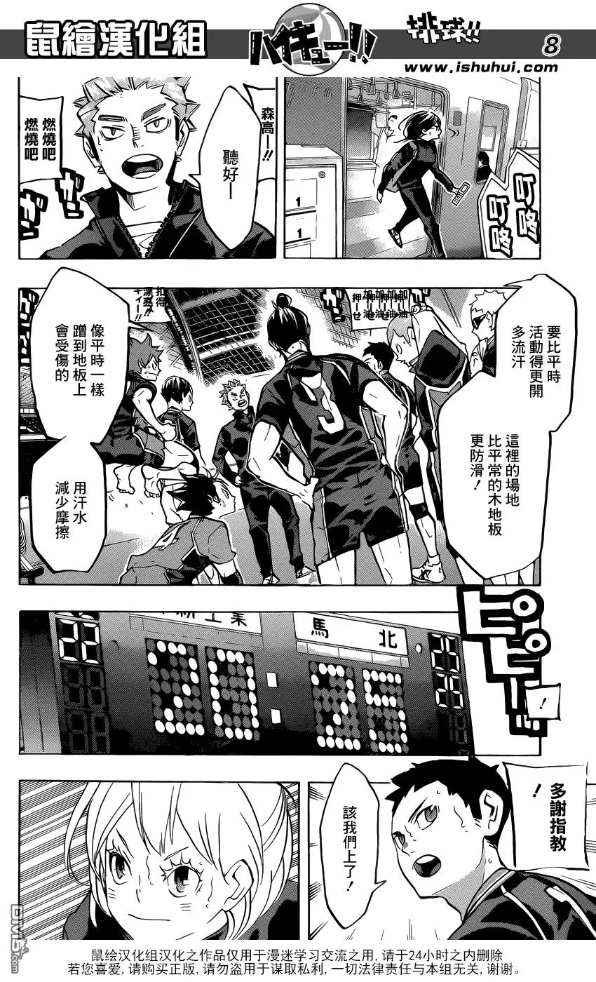 第232话 战线 第8页