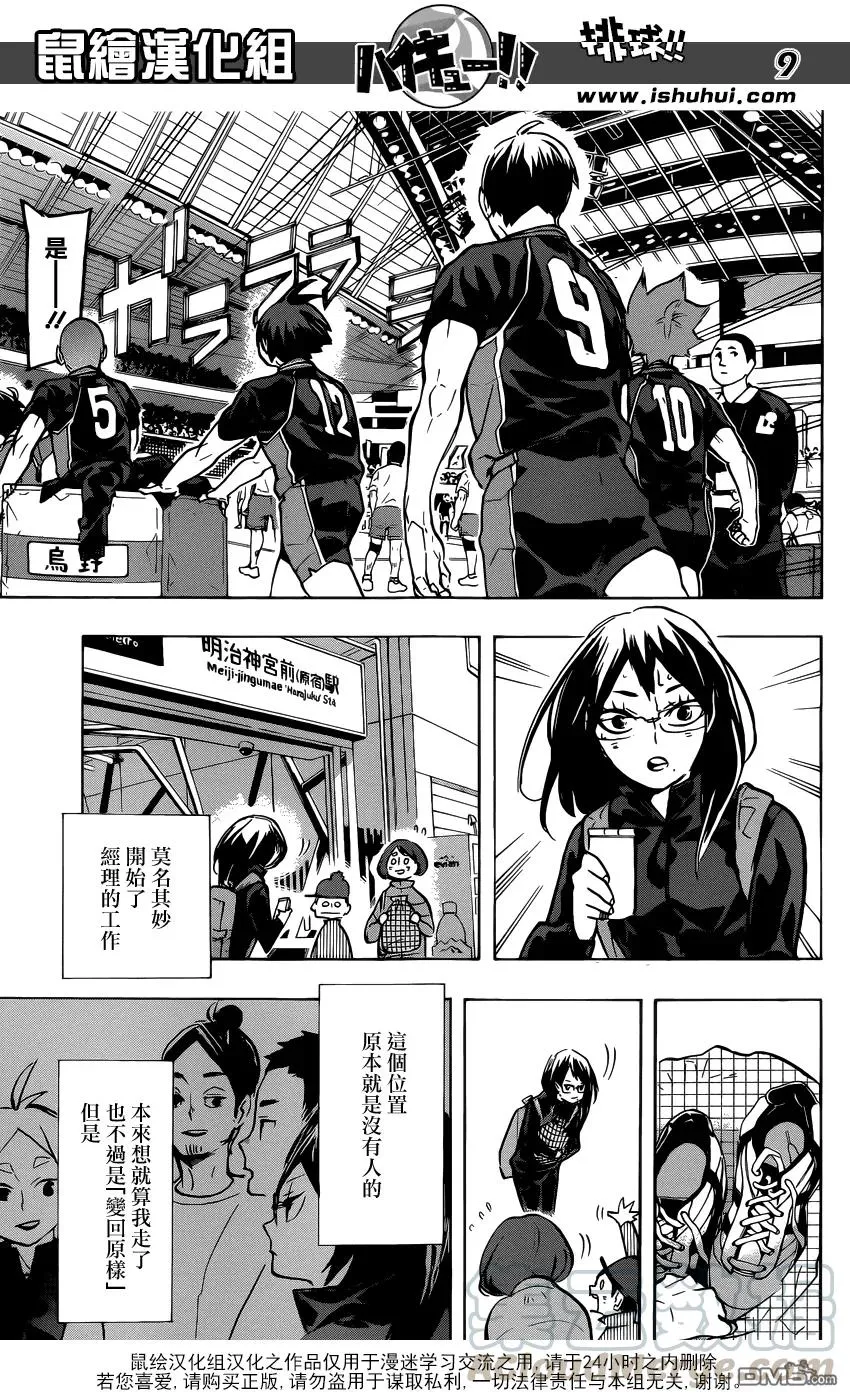 第232话 战线 第9页