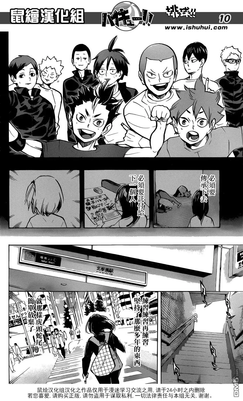 第232话 战线 第10页