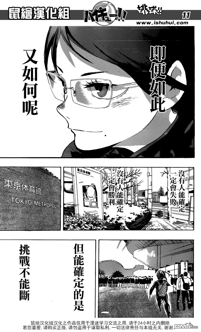 第232话 战线 第11页