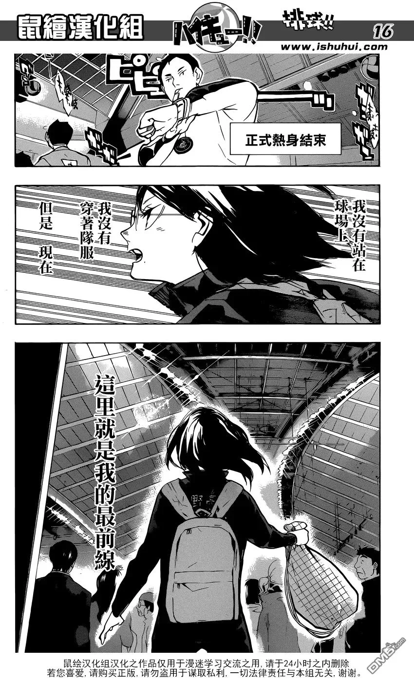 第232话 战线 第14页