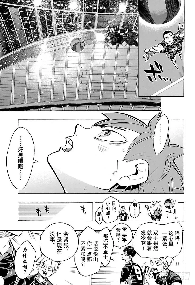 第233话 最初的对手 第3页